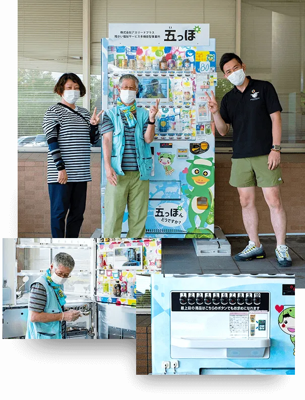 アスリードプラス 自販機設置事例