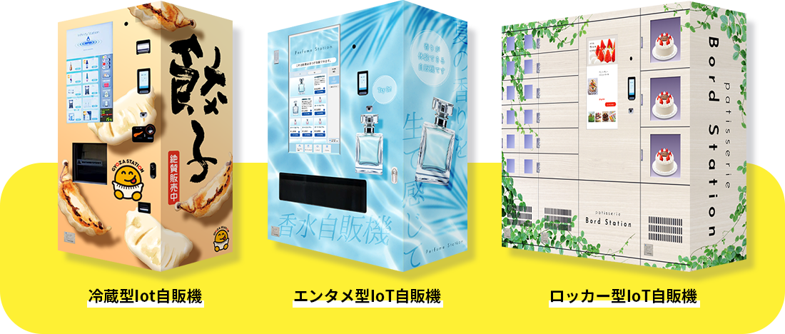 ボードステーションに新機種登場!